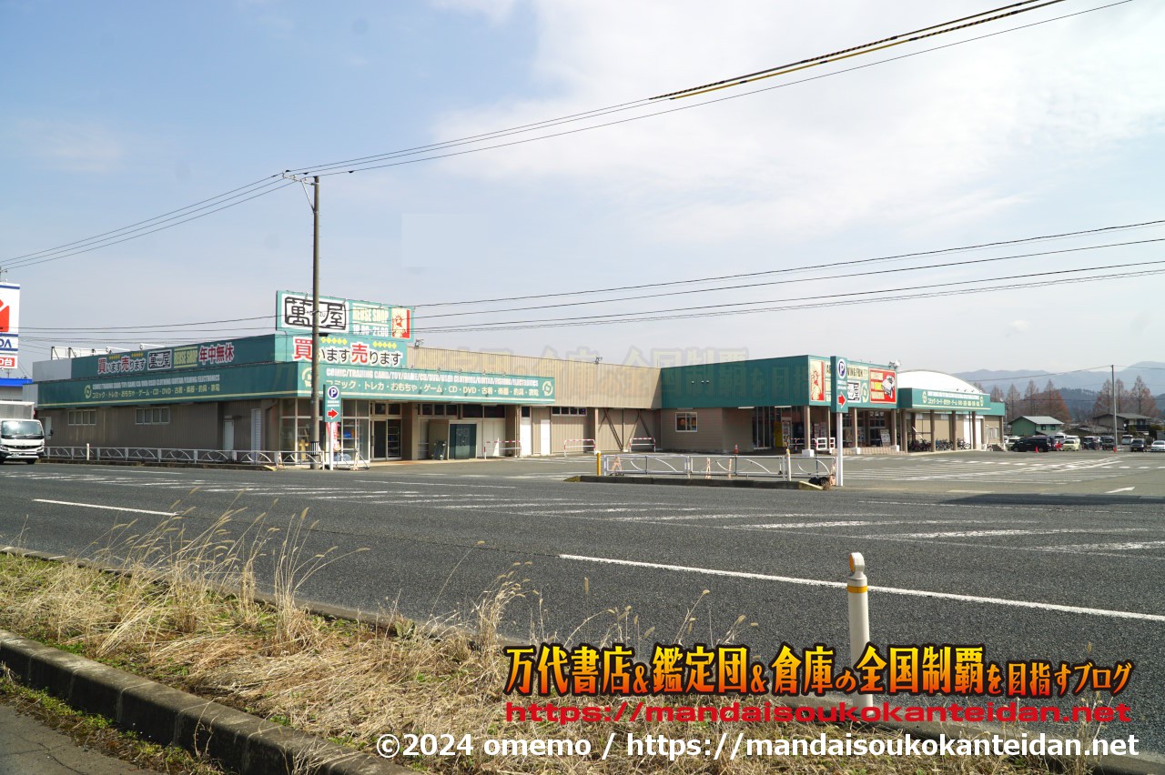 萬屋紫波店2024-012