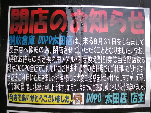 ドッポ太田店8-3