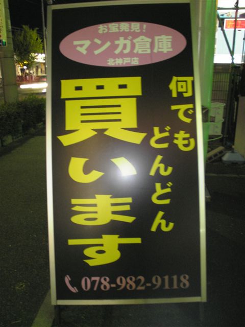 マンガ倉庫北神戸店8-3