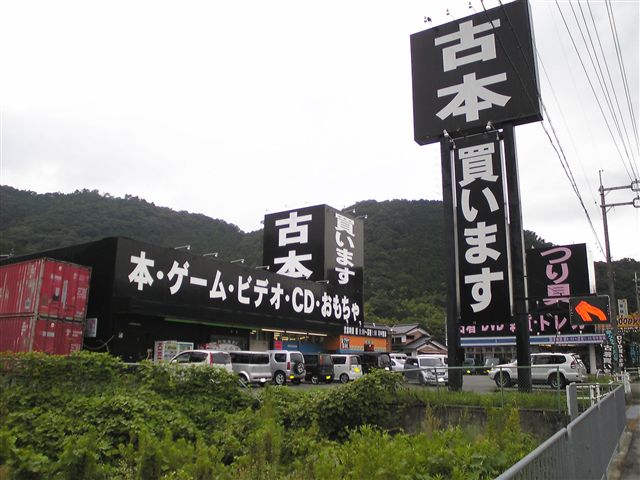 マンガ倉庫和田山店