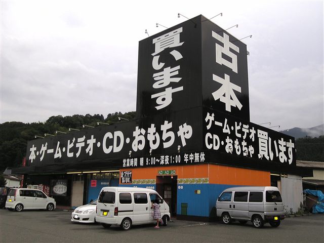 マンガ倉庫和田山店8-2