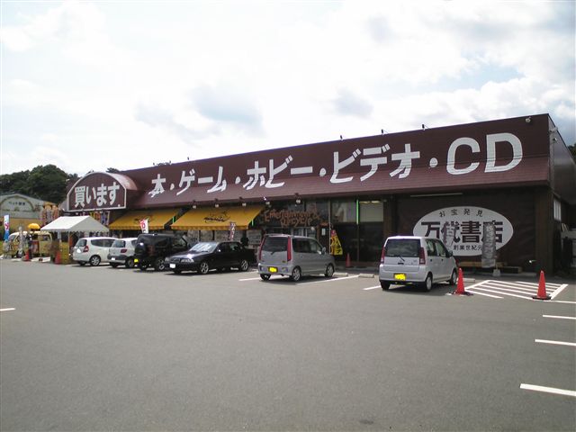 万代書店松江店