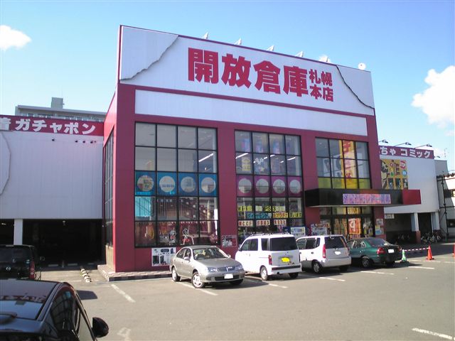 開放倉庫札幌本店