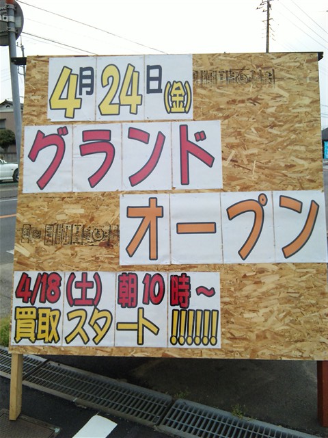 茨城県 開放倉庫byドッポ石岡店 閉店しました 万代書店 鑑定団 倉庫の全国制覇を目指すブログ