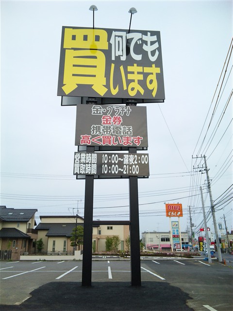 茨城県 開放倉庫byドッポ石岡店 閉店しました 万代書店 鑑定団 倉庫の全国制覇を目指すブログ