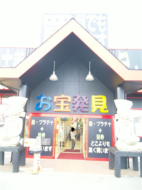 茨城県 開放倉庫byドッポ石岡店 閉店しました 万代書店 鑑定団 倉庫の全国制覇を目指すブログ
