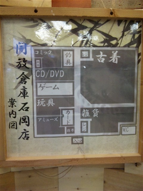 茨城県 開放倉庫byドッポ石岡店 閉店しました 万代書店 鑑定団 倉庫の全国制覇を目指すブログ