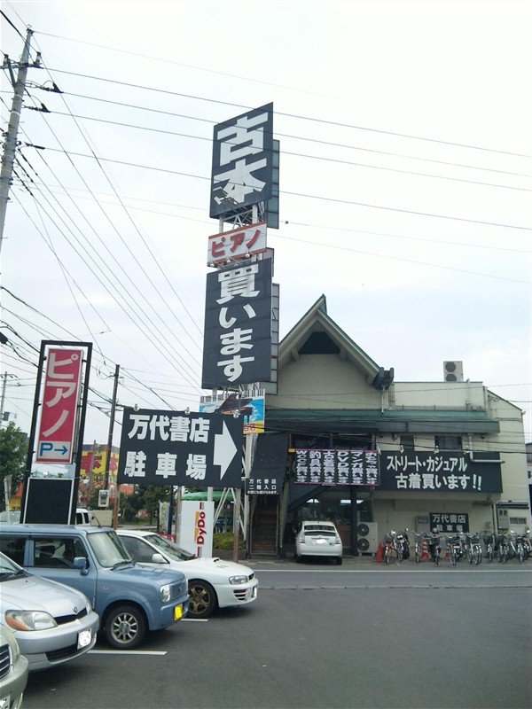 万代書店熊谷店9-2