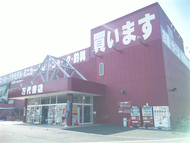 万代書店東松山店9-3