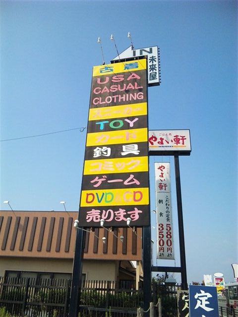 おもちゃ倉庫新宮店9-2