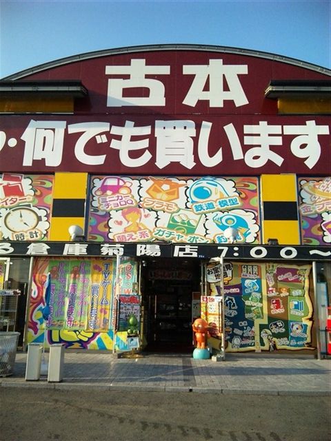 ぐるぐる倉庫菊陽店9-8