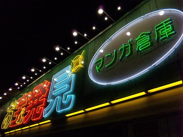 佐賀県 マンガ倉庫ゆめタウン鳥栖店 閉店しました