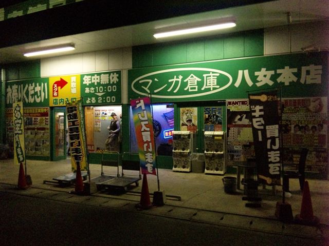 マンガ倉庫八女店9-4