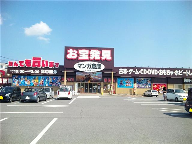 マンガ倉庫大分東店9-9