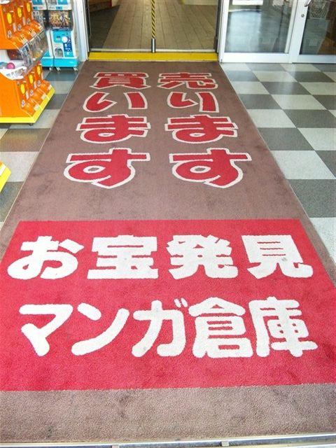 マンガ倉庫大分東店9-6