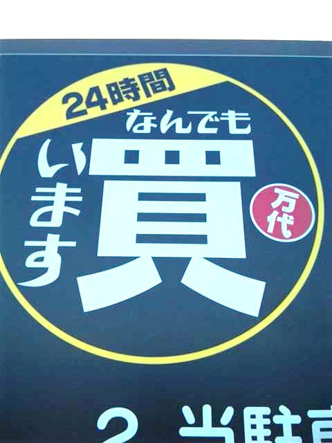 宮城県 万代古川店4 万代書店 鑑定団 倉庫の全国制覇を目指すブログ 宮城県 万代古川店4 万代書店 鑑定団 倉庫の全国制覇を目指すブログ