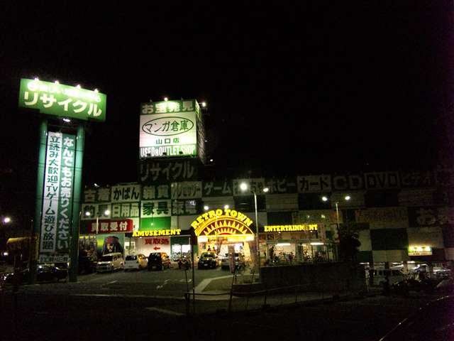 マンガ倉庫山口店