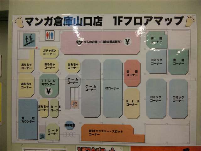 マンガ倉庫山口店10-6