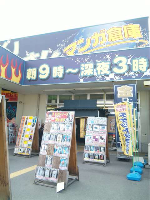 お宝発見岡山店10-5