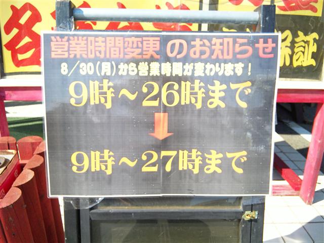 お宝中古市場鶴岡店10-5