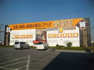 【経歴】 千葉 鑑定 団 酒々井 店 最新画像・動画まとめ #995