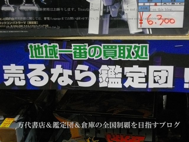 ガラクタ鑑定団栃木店11-12
