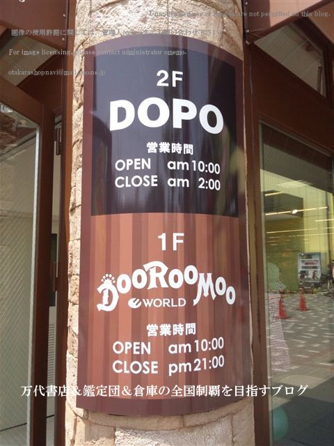 ドッポ新横浜店11-2