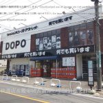 ドッポ所沢北野店