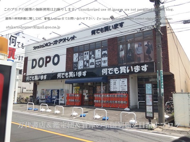 ドッポ所沢北野店