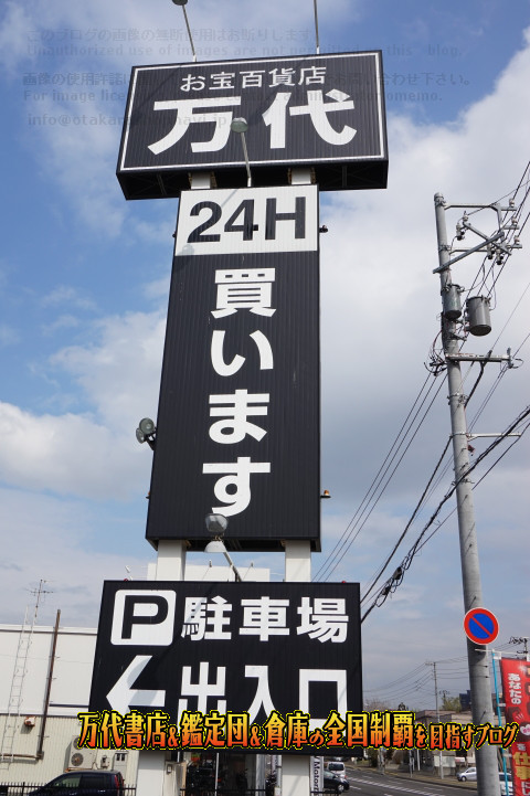 万代札幌手稲店14-2