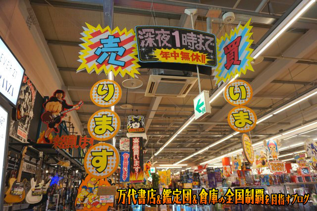 お宝買取団東広島店16-23