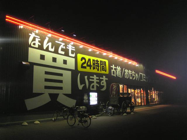 万代古川店