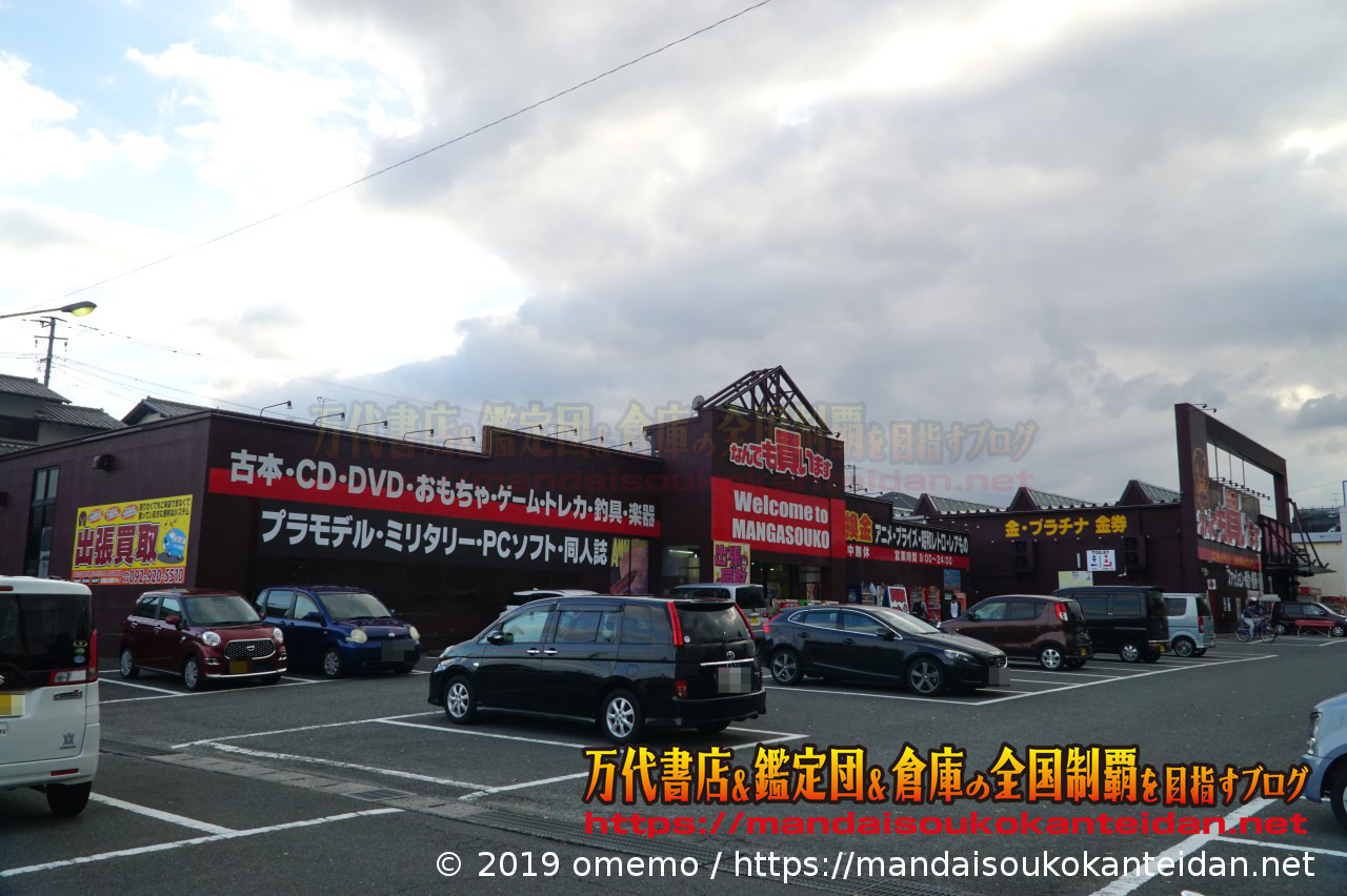マンガ倉庫大宰府店 ファッション 金券 12600円分