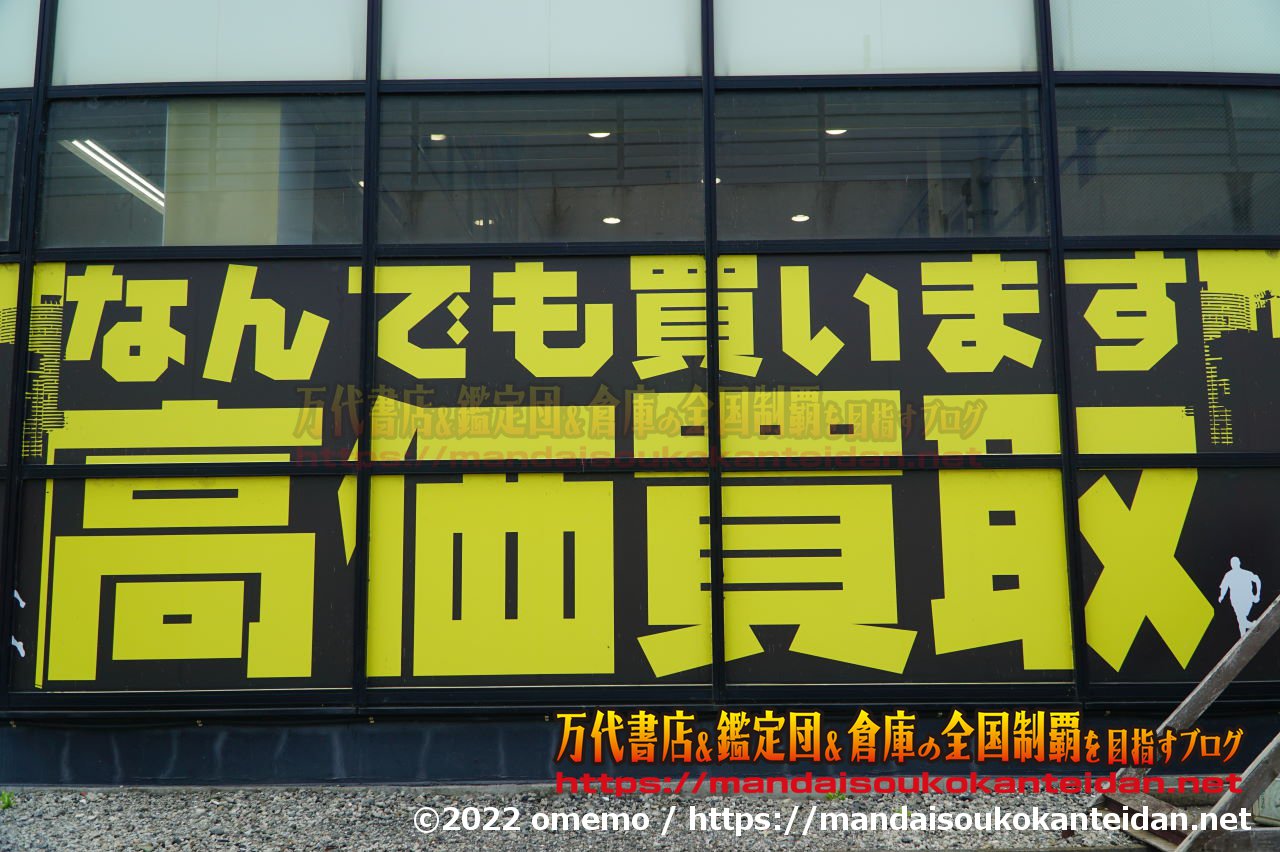 万代書店熊谷店2022-011