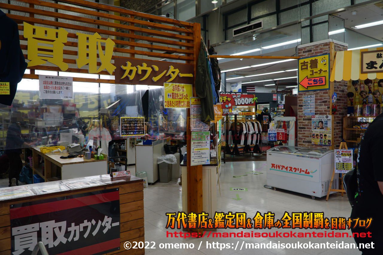 万代書店熊谷店2022-019