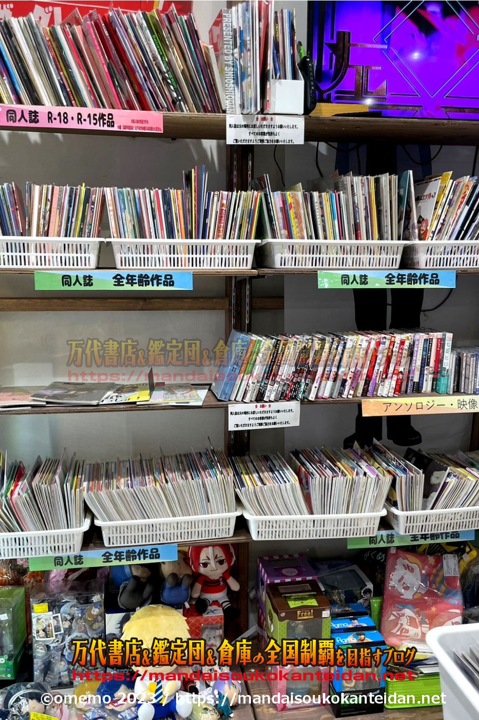 ザ・グレートヨロズヤ青森大野店同人誌コーナー(2023年)