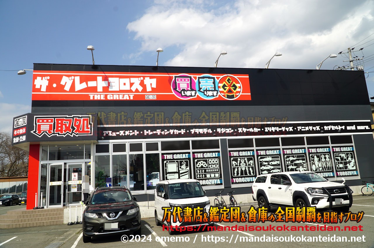 ザ・グレートヨロズヤ高松店2024-009