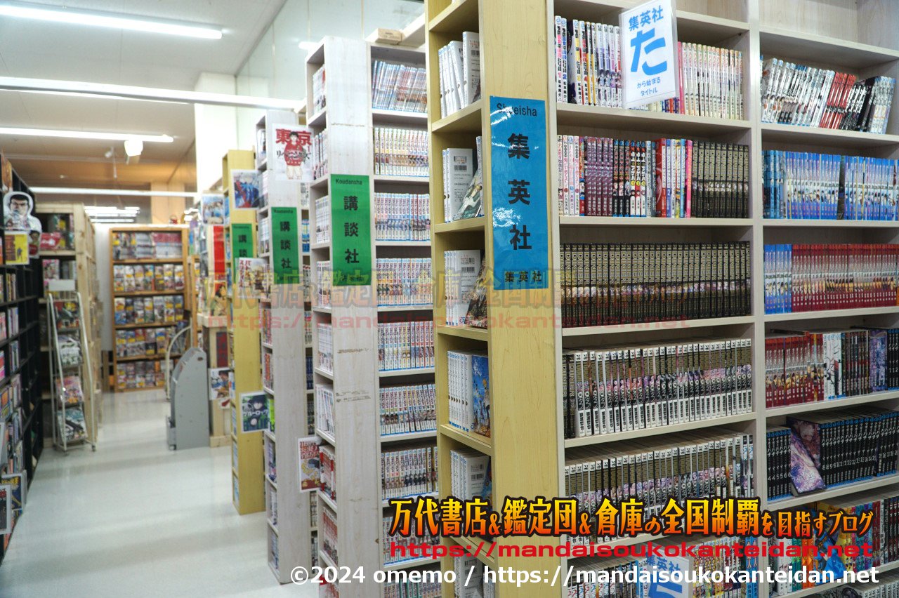 萬屋盛岡店2024-048