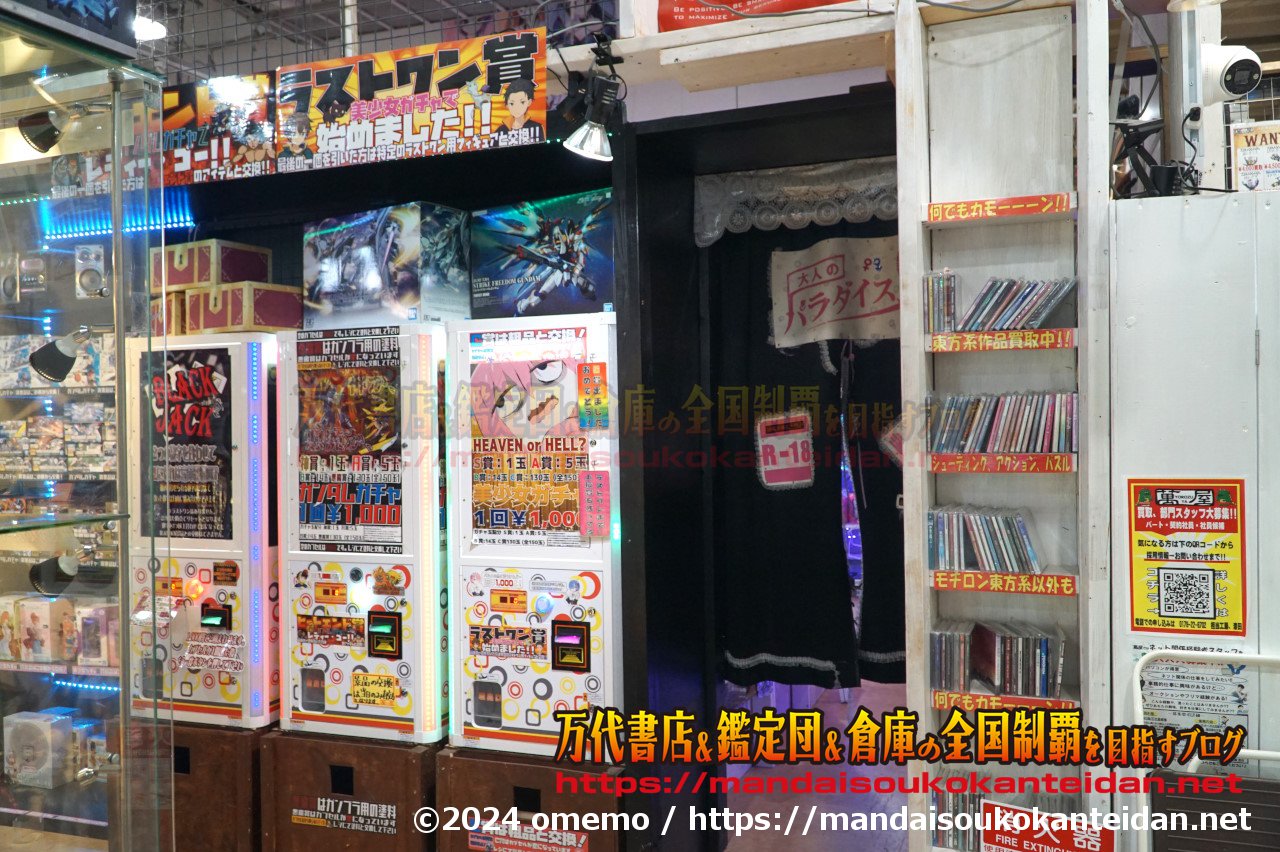 萬屋八戸城下店2024-068