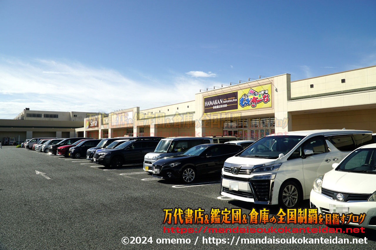 浜松鑑定団高塚店2024-013