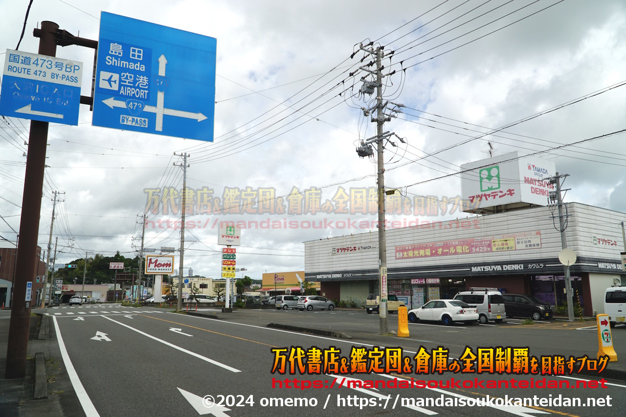 静岡鑑定団ガレージマーケット牧之原店2024-003