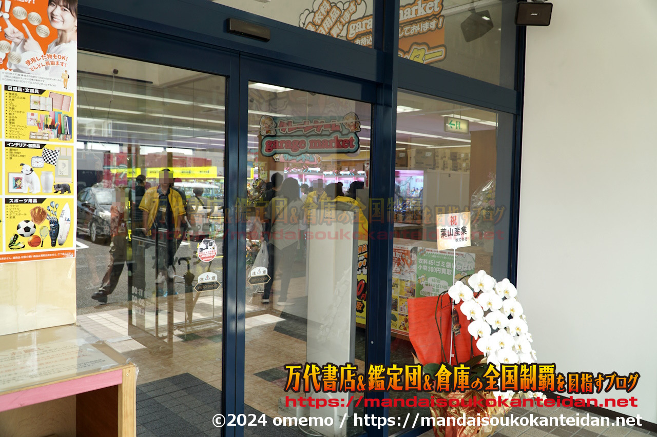 静岡鑑定団ガレージマーケット牧之原店2024-019