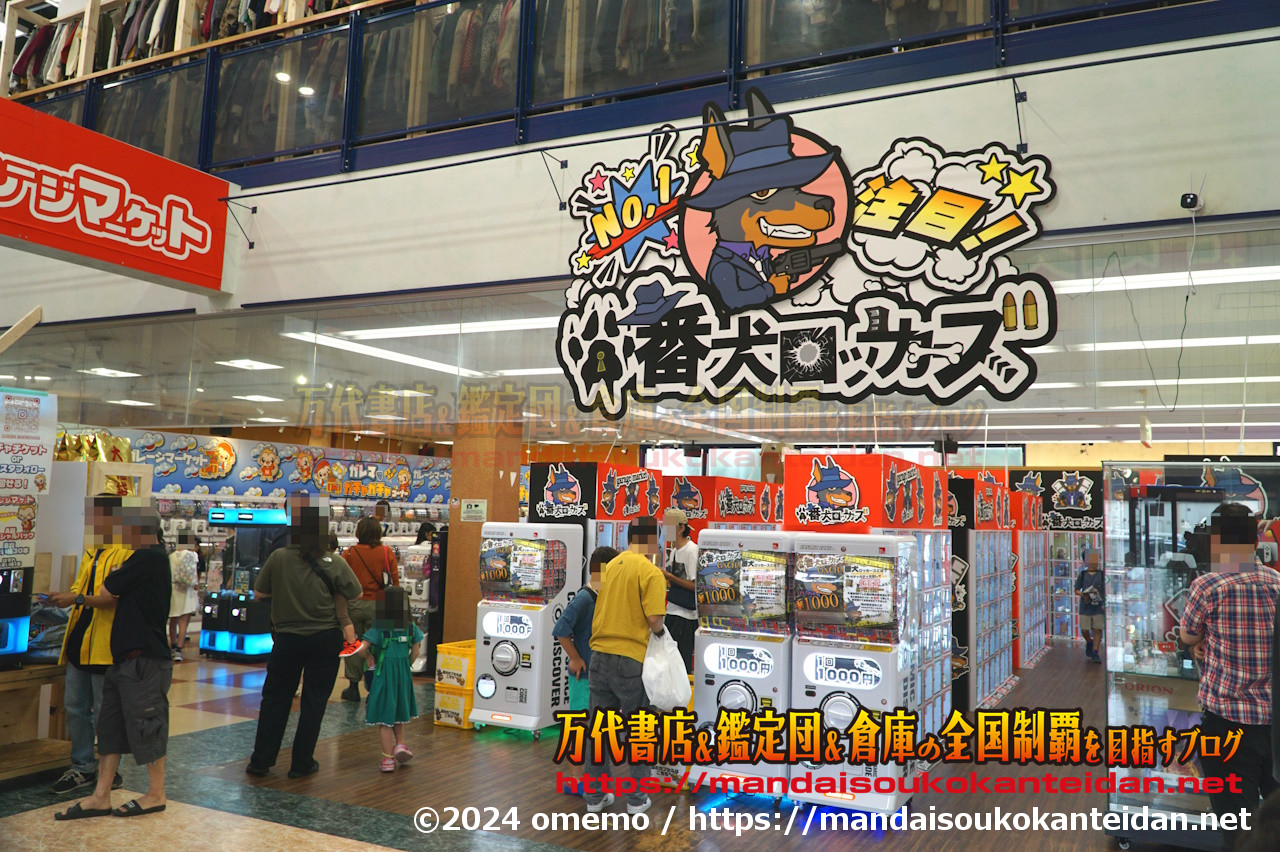 静岡鑑定団ガレージマーケット牧之原店2024-032