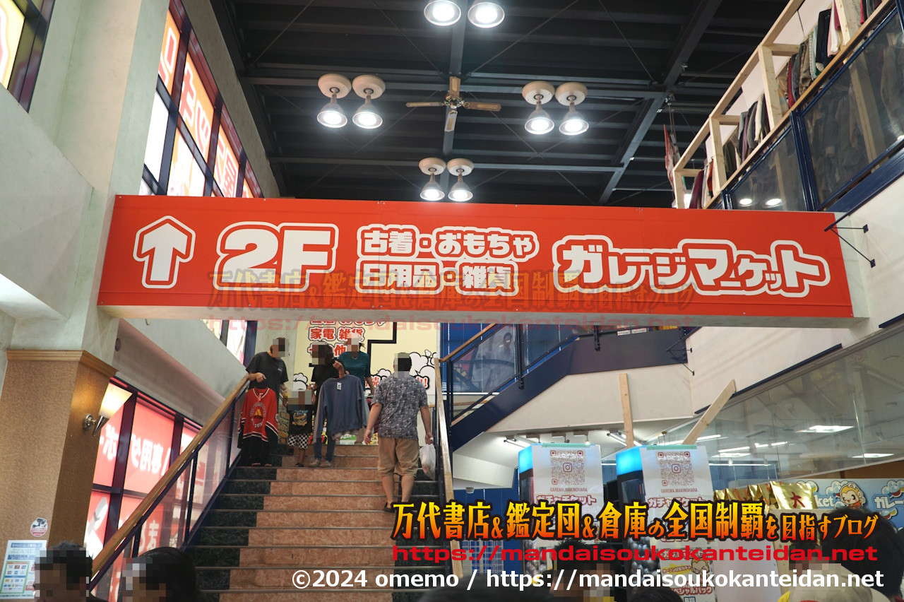 静岡鑑定団ガレージマーケット牧之原店2024-039