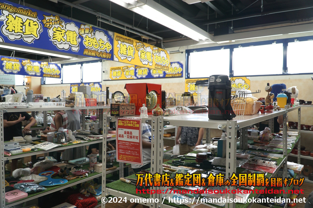 静岡鑑定団ガレージマーケット牧之原店2024-048