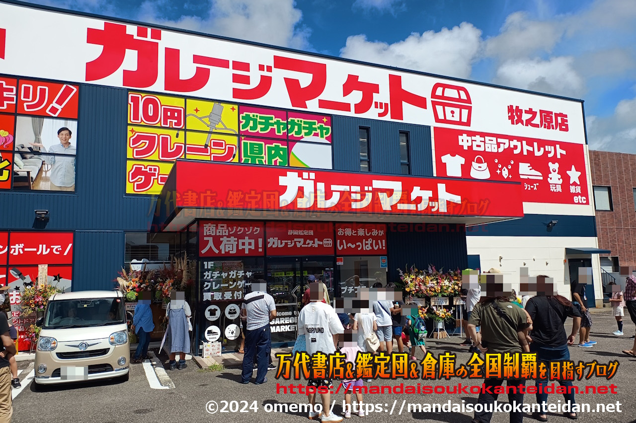 静岡鑑定団ガレージマーケット牧之原店2024-010