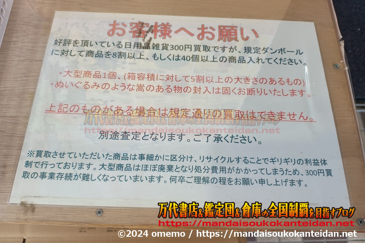 静岡鑑定団ガレージマーケット牧之原店2024-023