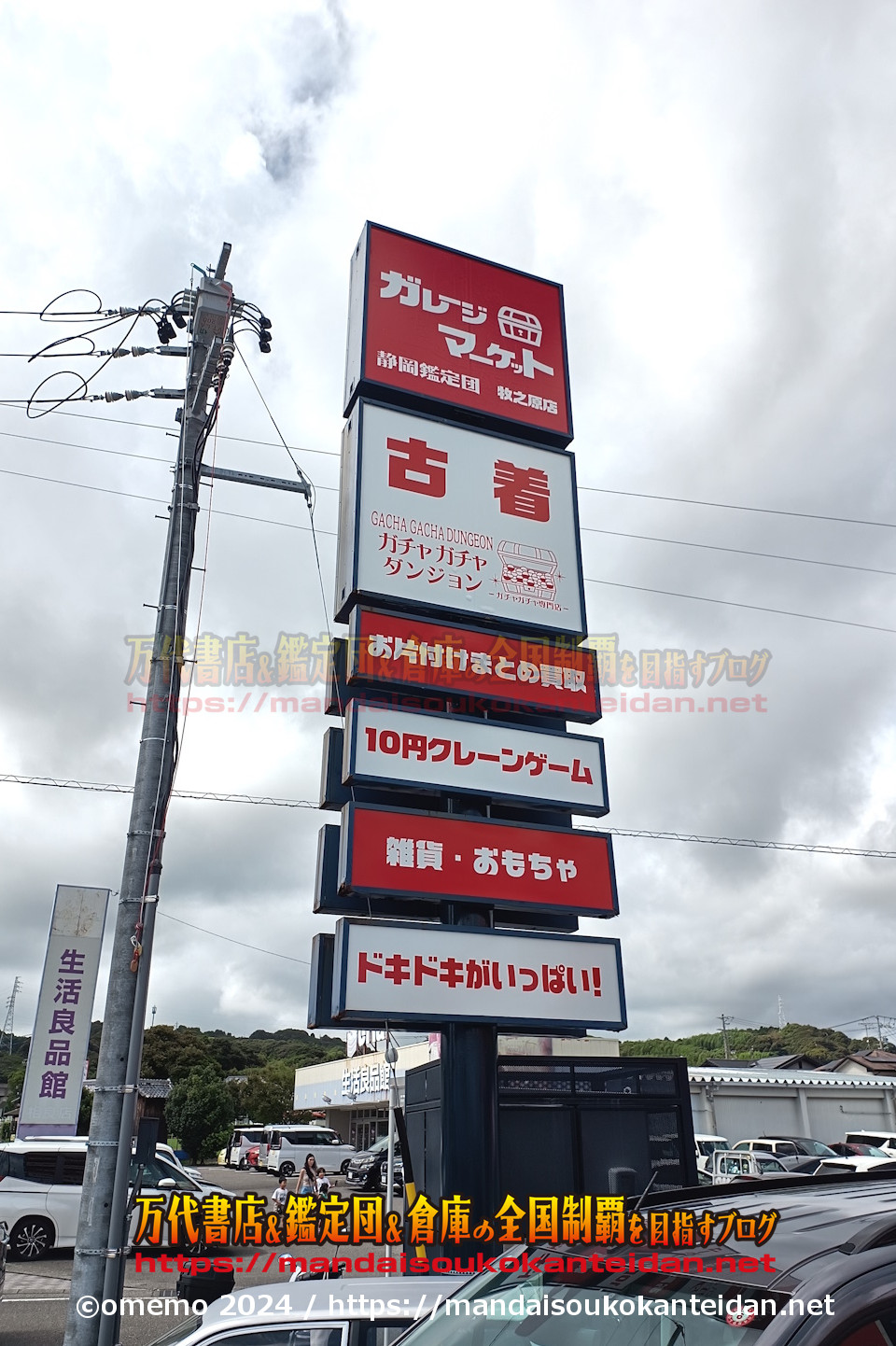 静岡鑑定団ガレージマーケット牧之原店2024-009