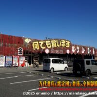 千葉鑑定団千葉北店001