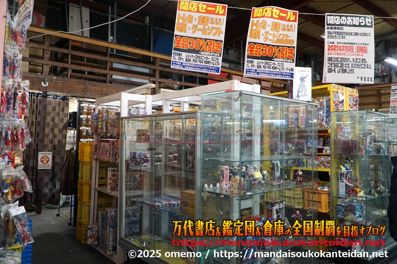 千葉鑑定団千葉北店055